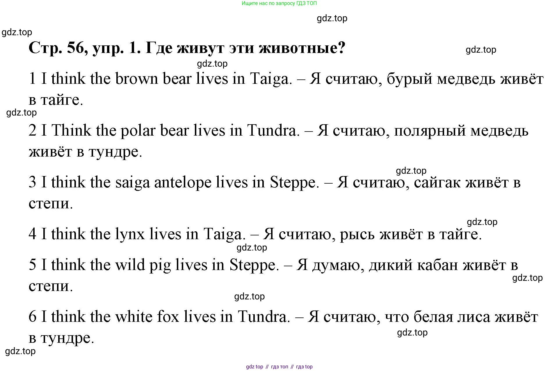 Английский язык (english), 3 класс Учебник (Student's book), авторы: Костюк Евгения Владимировна (Kostyuk Evgeniya), Колоницкая Лидия Борисовна (Kolonitskaya Lidiya), Кустаф Лесли (Koustaff Lesley), издательство Просвещение, Москва, 2023, белого цвета, Часть ( Part) 1, страница 56, номер 1, Решение (продолжение 2)