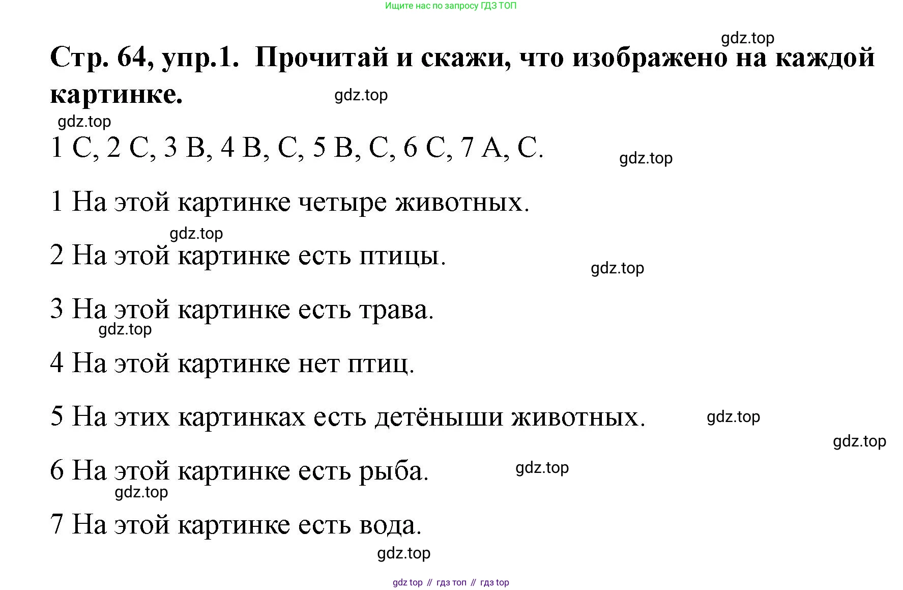 ГДЗ Английский язык (english), 3 класс Учебник (Student's book), авторы: Костюк Евгения Владимировна (Kostyuk Evgeniya), Колоницкая Лидия Борисовна (Kolonitskaya Lidiya), Кустаф Лесли (Koustaff Lesley), издательство Просвещение, Москва, 2023, белого цвета, Часть ( Part) 2, страница 64, номер 1, Решение