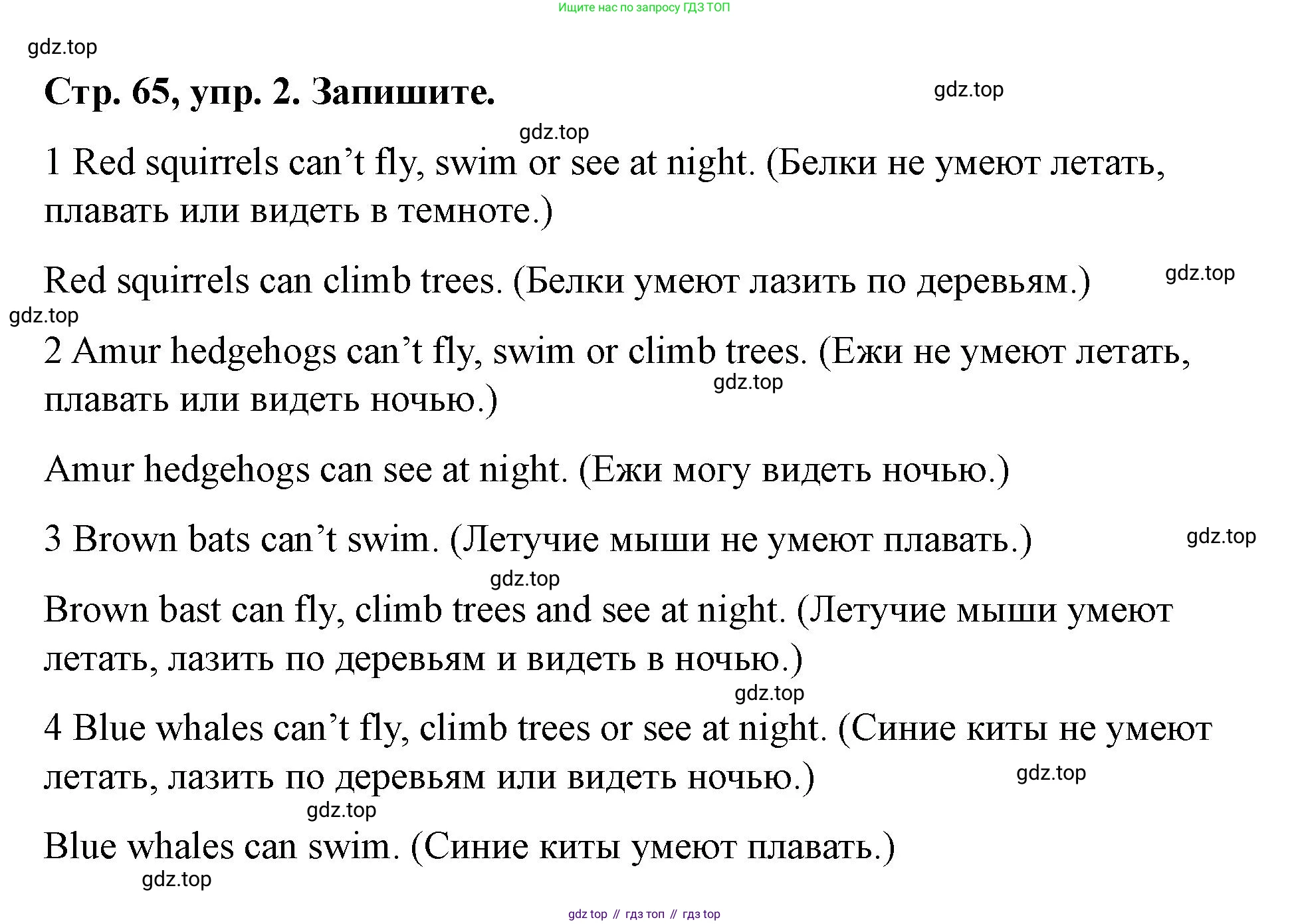 Английский язык (english), 3 класс Учебник (Student's book), авторы: Костюк Евгения Владимировна (Kostyuk Evgeniya), Колоницкая Лидия Борисовна (Kolonitskaya Lidiya), Кустаф Лесли (Koustaff Lesley), издательство Просвещение, Москва, 2023, белого цвета, Часть ( Part) 2, страница 65, номер 2, Решение