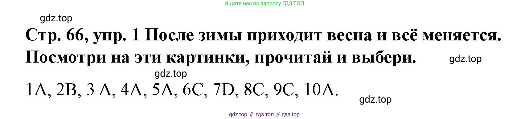 Английский язык (english), 3 класс Учебник (Student's book), авторы: Костюк Евгения Владимировна (Kostyuk Evgeniya), Колоницкая Лидия Борисовна (Kolonitskaya Lidiya), Кустаф Лесли (Koustaff Lesley), издательство Просвещение, Москва, 2023, белого цвета, Часть ( Part) 2, страница 66, Решение