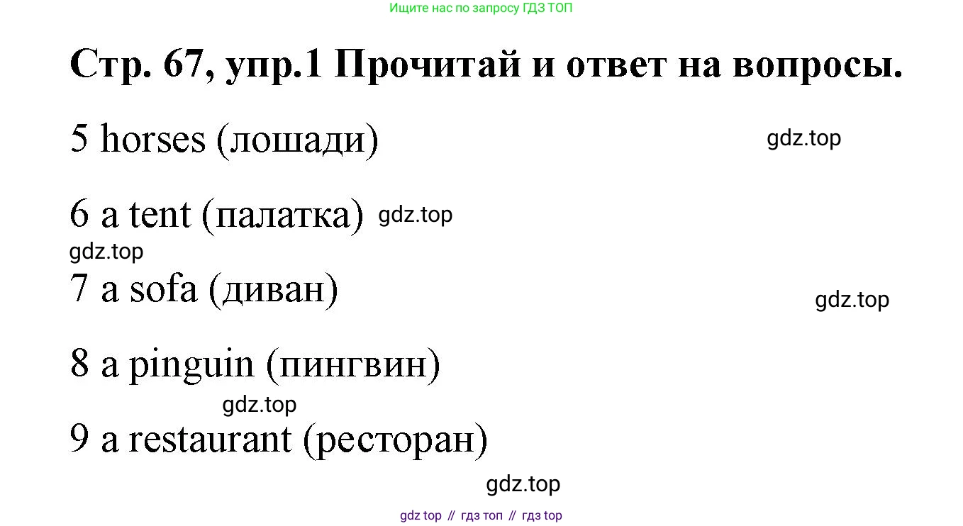 Английский язык (english), 3 класс Учебник (Student's book), авторы: Костюк Евгения Владимировна (Kostyuk Evgeniya), Колоницкая Лидия Борисовна (Kolonitskaya Lidiya), Кустаф Лесли (Koustaff Lesley), издательство Просвещение, Москва, 2023, белого цвета, Часть ( Part) 2, страница 66, Решение (продолжение 2)