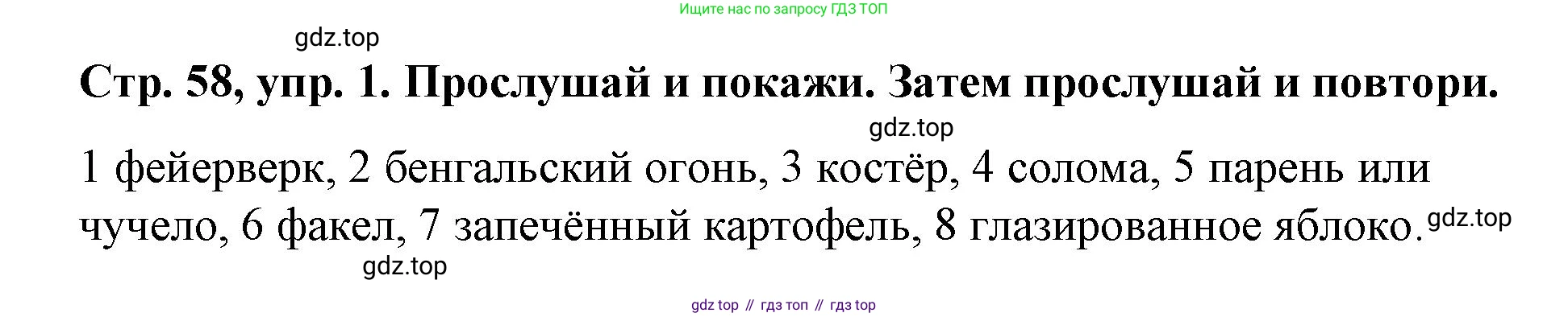 Английский язык (english), 3 класс Учебник (Student's book), авторы: Костюк Евгения Владимировна (Kostyuk Evgeniya), Колоницкая Лидия Борисовна (Kolonitskaya Lidiya), Кустаф Лесли (Koustaff Lesley), издательство Просвещение, Москва, 2023, белого цвета, Часть ( Part) 1, страница 58, номер 1, Решение