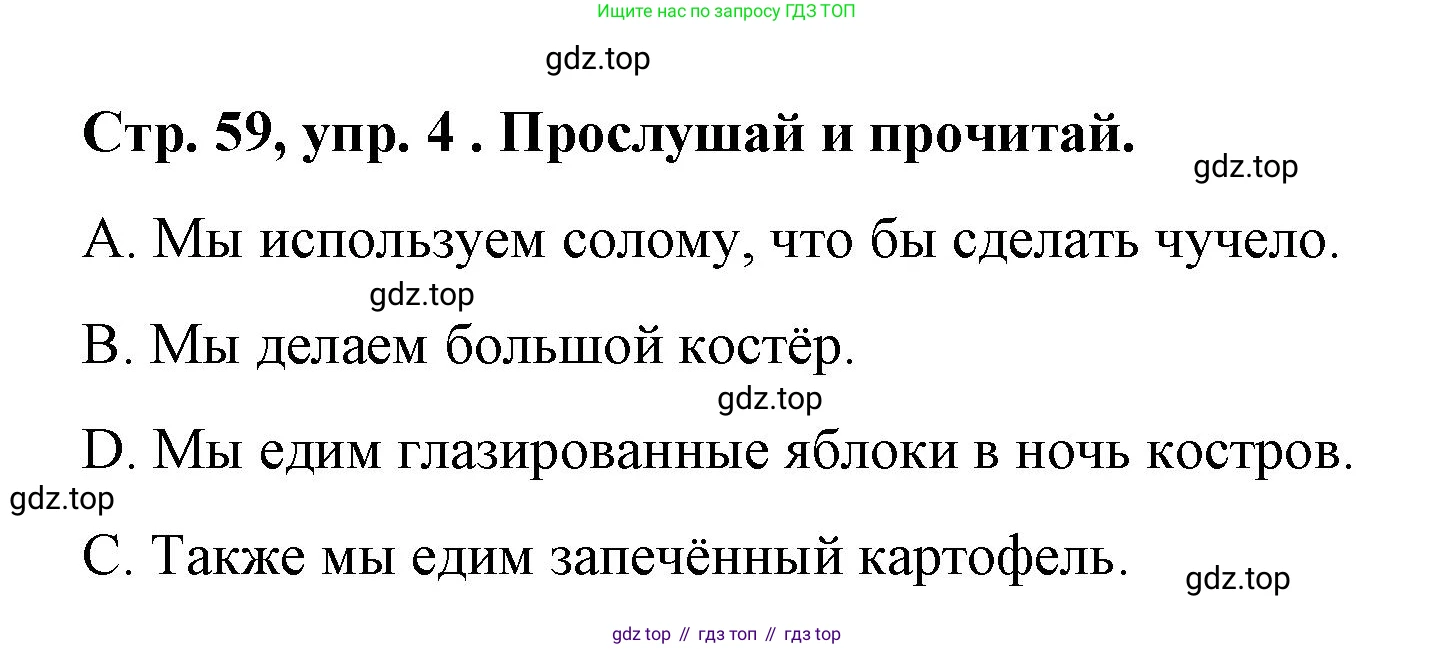 Английский язык (english), 3 класс Учебник (Student's book), авторы: Костюк Евгения Владимировна (Kostyuk Evgeniya), Колоницкая Лидия Борисовна (Kolonitskaya Lidiya), Кустаф Лесли (Koustaff Lesley), издательство Просвещение, Москва, 2023, белого цвета, Часть ( Part) 1, страница 59, номер 4, Решение