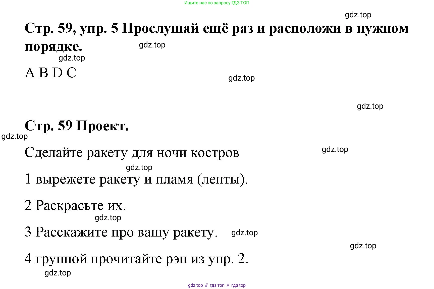 Английский язык (english), 3 класс Учебник (Student's book), авторы: Костюк Евгения Владимировна (Kostyuk Evgeniya), Колоницкая Лидия Борисовна (Kolonitskaya Lidiya), Кустаф Лесли (Koustaff Lesley), издательство Просвещение, Москва, 2023, белого цвета, Часть ( Part) 1, страница 59, номер 5, Решение