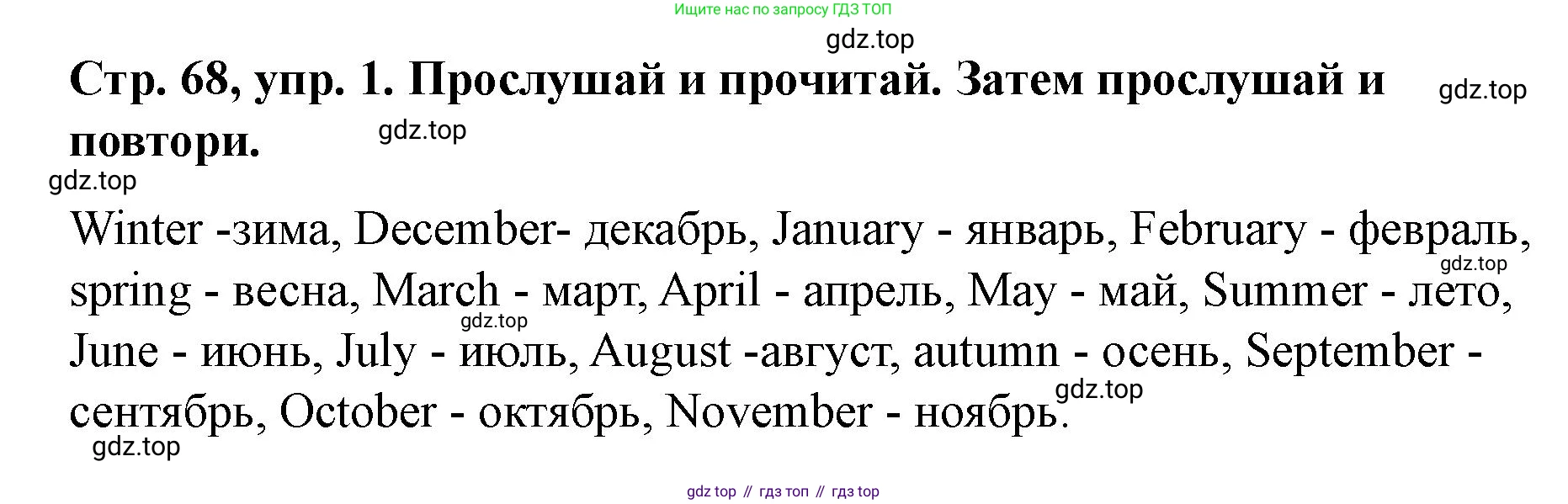 Английский язык (english), 3 класс Учебник (Student's book), авторы: Костюк Евгения Владимировна (Kostyuk Evgeniya), Колоницкая Лидия Борисовна (Kolonitskaya Lidiya), Кустаф Лесли (Koustaff Lesley), издательство Просвещение, Москва, 2023, белого цвета, Часть ( Part) 2, страница 68, номер 1, Решение