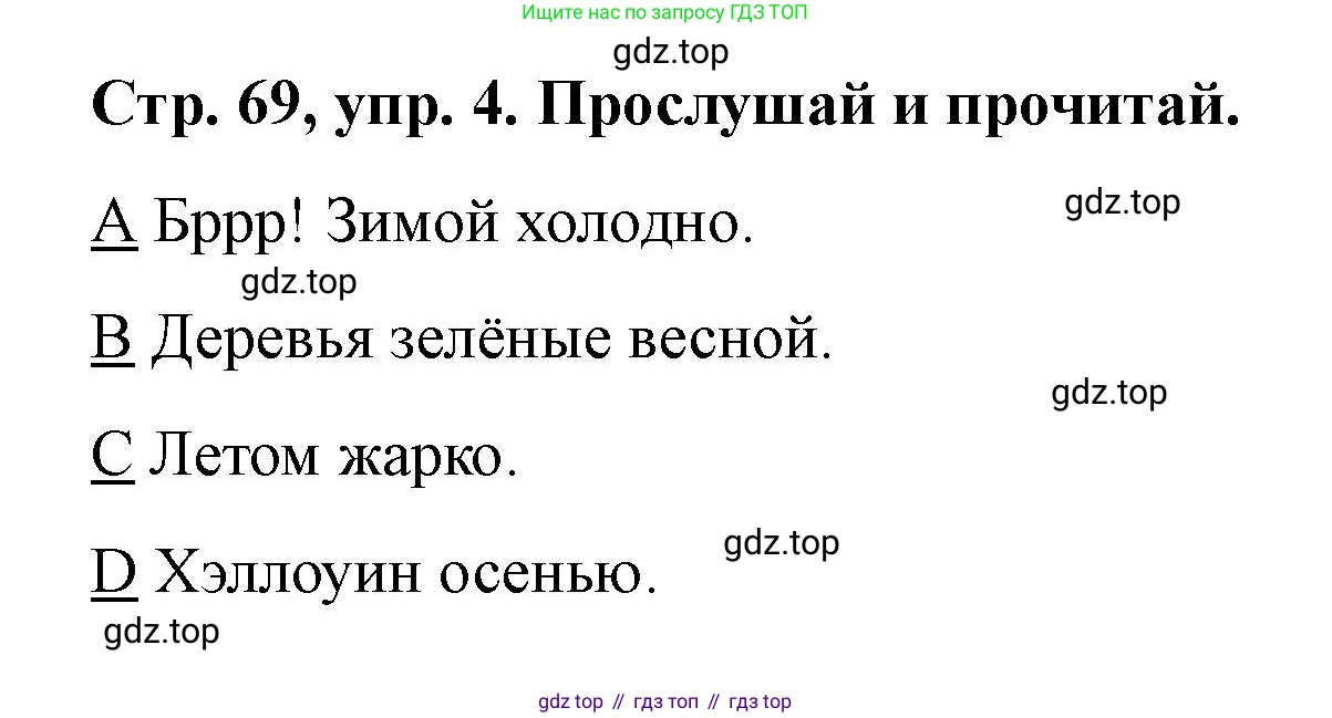 Английский язык (english), 3 класс Учебник (Student's book), авторы: Костюк Евгения Владимировна (Kostyuk Evgeniya), Колоницкая Лидия Борисовна (Kolonitskaya Lidiya), Кустаф Лесли (Koustaff Lesley), издательство Просвещение, Москва, 2023, белого цвета, Часть ( Part) 2, страница 69, номер 4, Решение