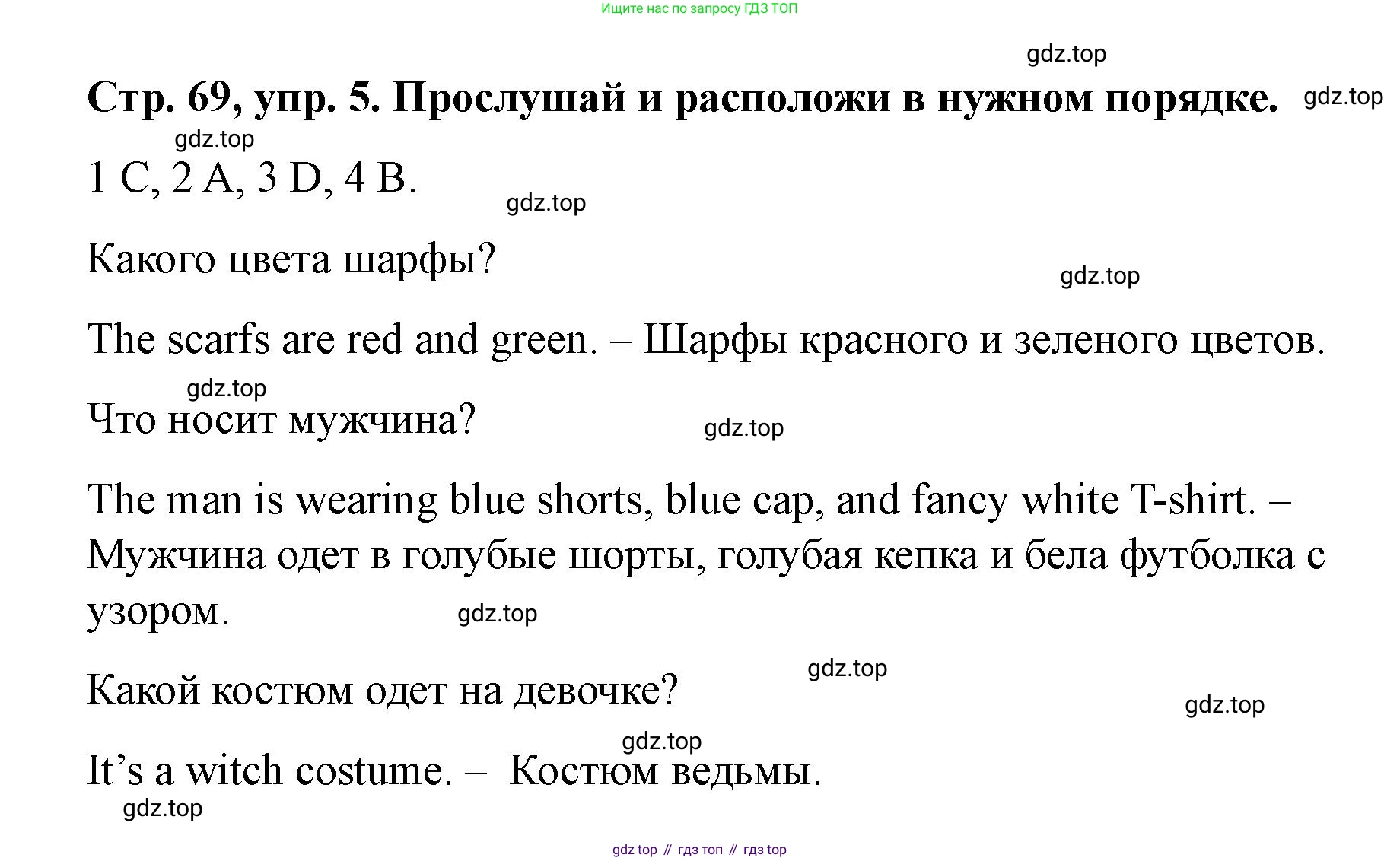 Английский язык (english), 3 класс Учебник (Student's book), авторы: Костюк Евгения Владимировна (Kostyuk Evgeniya), Колоницкая Лидия Борисовна (Kolonitskaya Lidiya), Кустаф Лесли (Koustaff Lesley), издательство Просвещение, Москва, 2023, белого цвета, Часть ( Part) 2, страница 69, номер 5, Решение