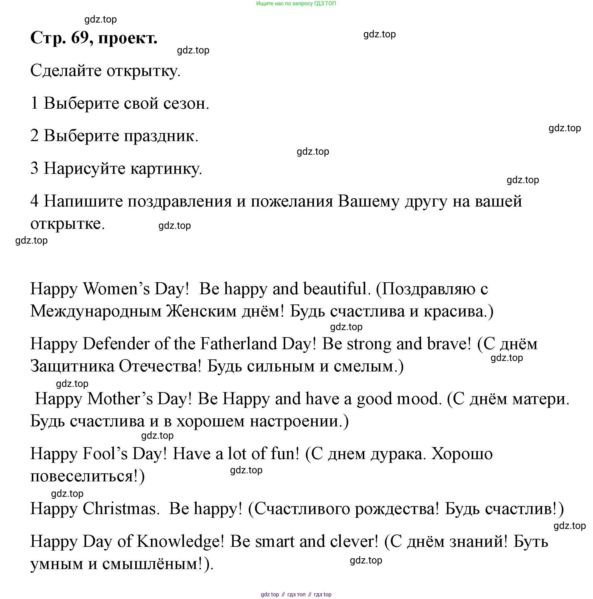 Английский язык (english), 3 класс Учебник (Student's book), авторы: Костюк Евгения Владимировна (Kostyuk Evgeniya), Колоницкая Лидия Борисовна (Kolonitskaya Lidiya), Кустаф Лесли (Koustaff Lesley), издательство Просвещение, Москва, 2023, белого цвета, Часть ( Part) 2, страница 69, номер 5, Решение (продолжение 2)