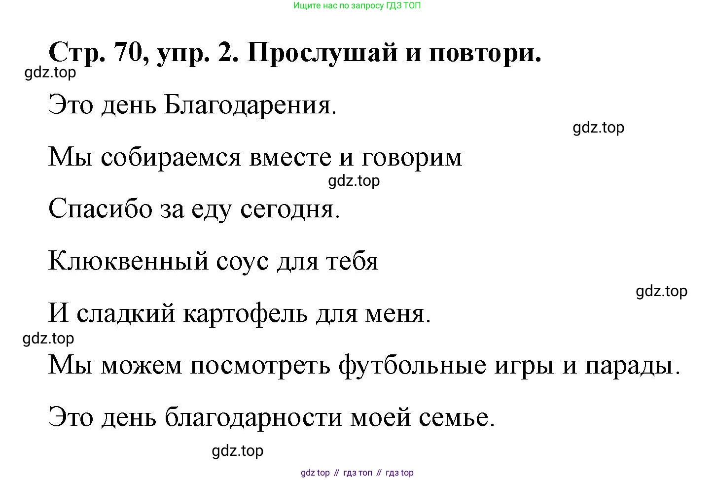 Английский язык (english), 3 класс Учебник (Student's book), авторы: Костюк Евгения Владимировна (Kostyuk Evgeniya), Колоницкая Лидия Борисовна (Kolonitskaya Lidiya), Кустаф Лесли (Koustaff Lesley), издательство Просвещение, Москва, 2023, белого цвета, Часть ( Part) 2, страница 70, номер 2, Решение