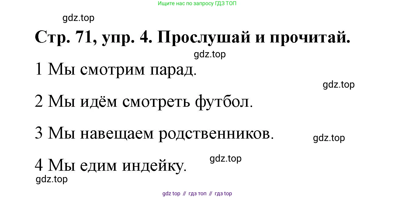 Английский язык (english), 3 класс Учебник (Student's book), авторы: Костюк Евгения Владимировна (Kostyuk Evgeniya), Колоницкая Лидия Борисовна (Kolonitskaya Lidiya), Кустаф Лесли (Koustaff Lesley), издательство Просвещение, Москва, 2023, белого цвета, Часть ( Part) 2, страница 71, номер 4, Решение