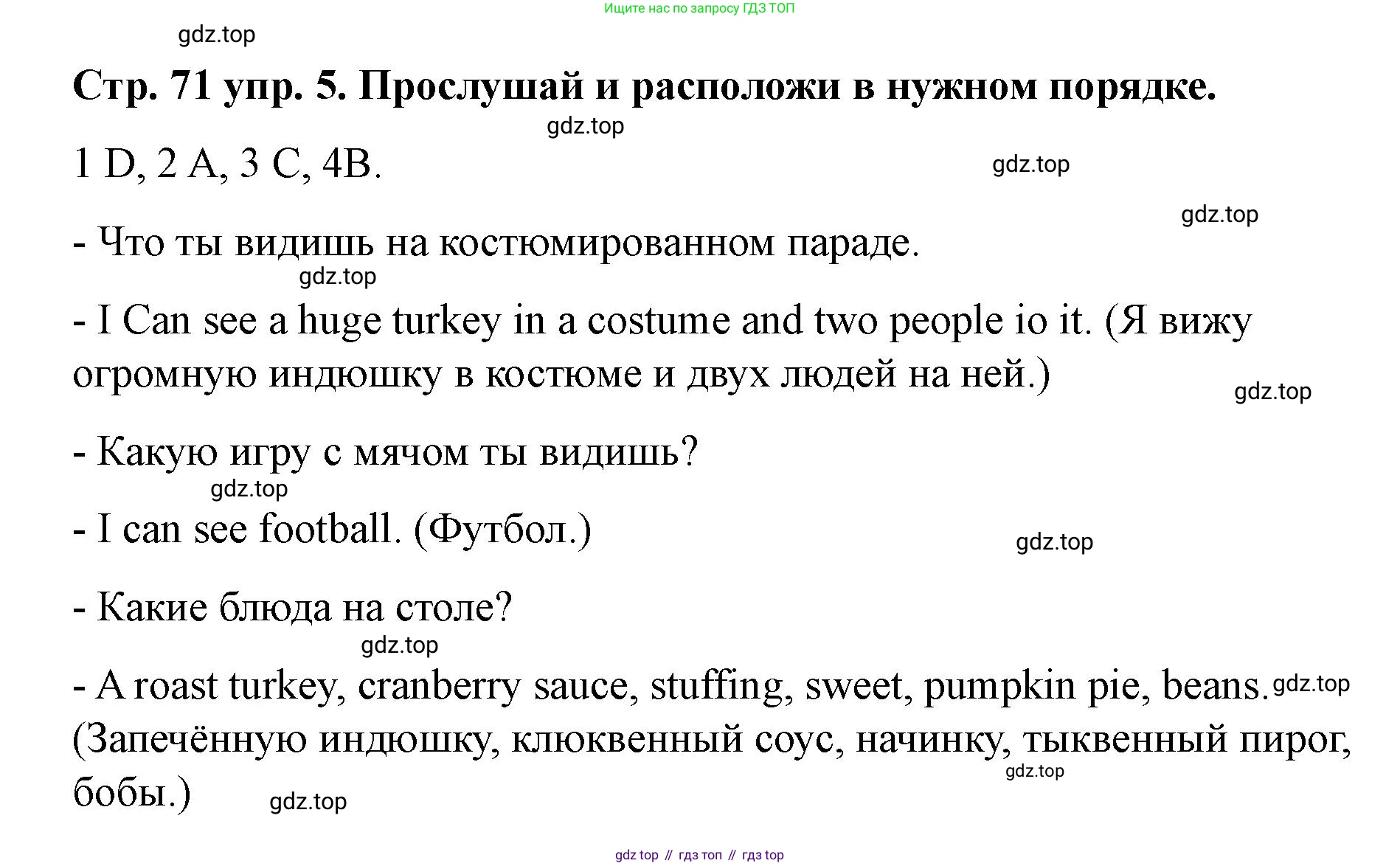 Английский язык (english), 3 класс Учебник (Student's book), авторы: Костюк Евгения Владимировна (Kostyuk Evgeniya), Колоницкая Лидия Борисовна (Kolonitskaya Lidiya), Кустаф Лесли (Koustaff Lesley), издательство Просвещение, Москва, 2023, белого цвета, Часть ( Part) 2, страница 71, номер 5, Решение