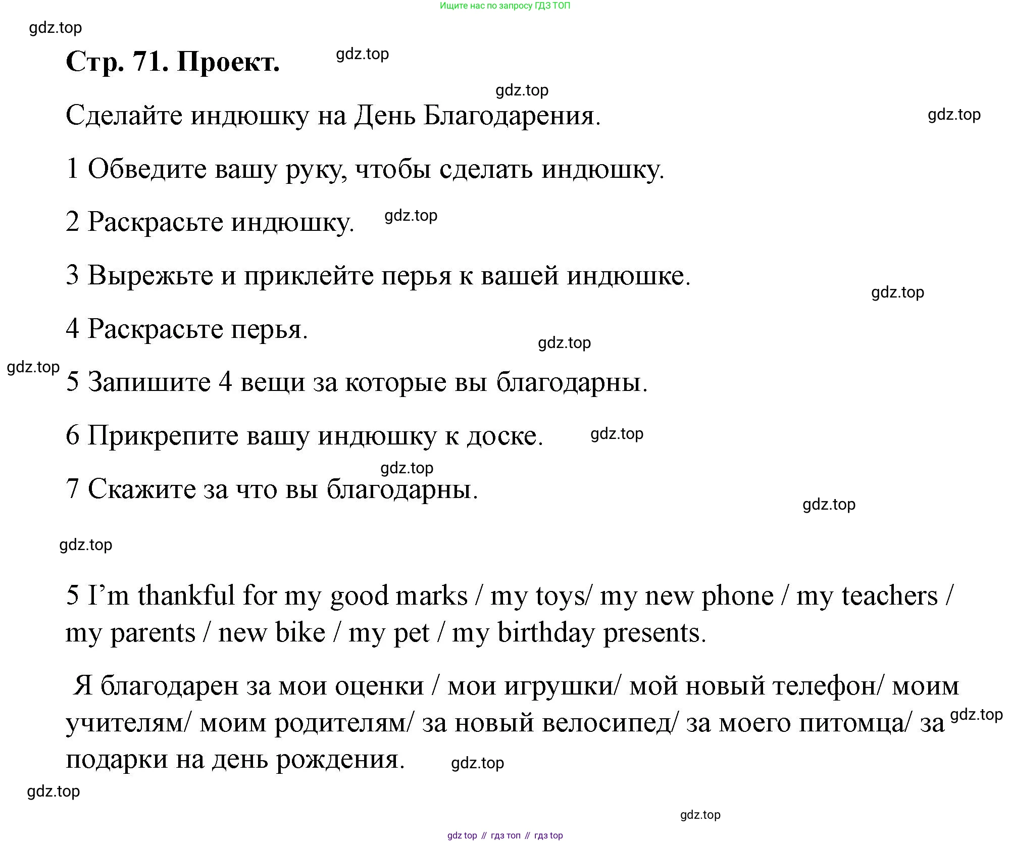 Английский язык (english), 3 класс Учебник (Student's book), авторы: Костюк Евгения Владимировна (Kostyuk Evgeniya), Колоницкая Лидия Борисовна (Kolonitskaya Lidiya), Кустаф Лесли (Koustaff Lesley), издательство Просвещение, Москва, 2023, белого цвета, Часть ( Part) 2, страница 71, номер 5, Решение (продолжение 2)