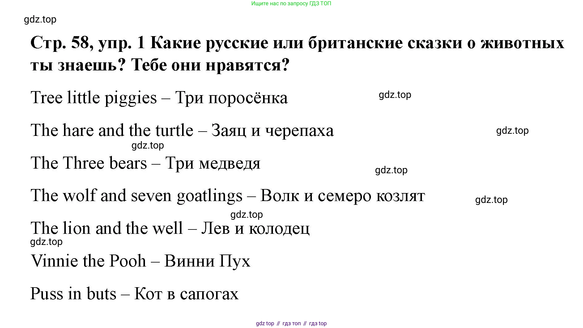 Английский язык (english), 3 класс Учебник (Student's book), авторы: Костюк Евгения Владимировна (Kostyuk Evgeniya), Колоницкая Лидия Борисовна (Kolonitskaya Lidiya), Кустаф Лесли (Koustaff Lesley), издательство Просвещение, Москва, 2023, белого цвета, Часть ( Part) 2, страница 58, номер 1, Решение