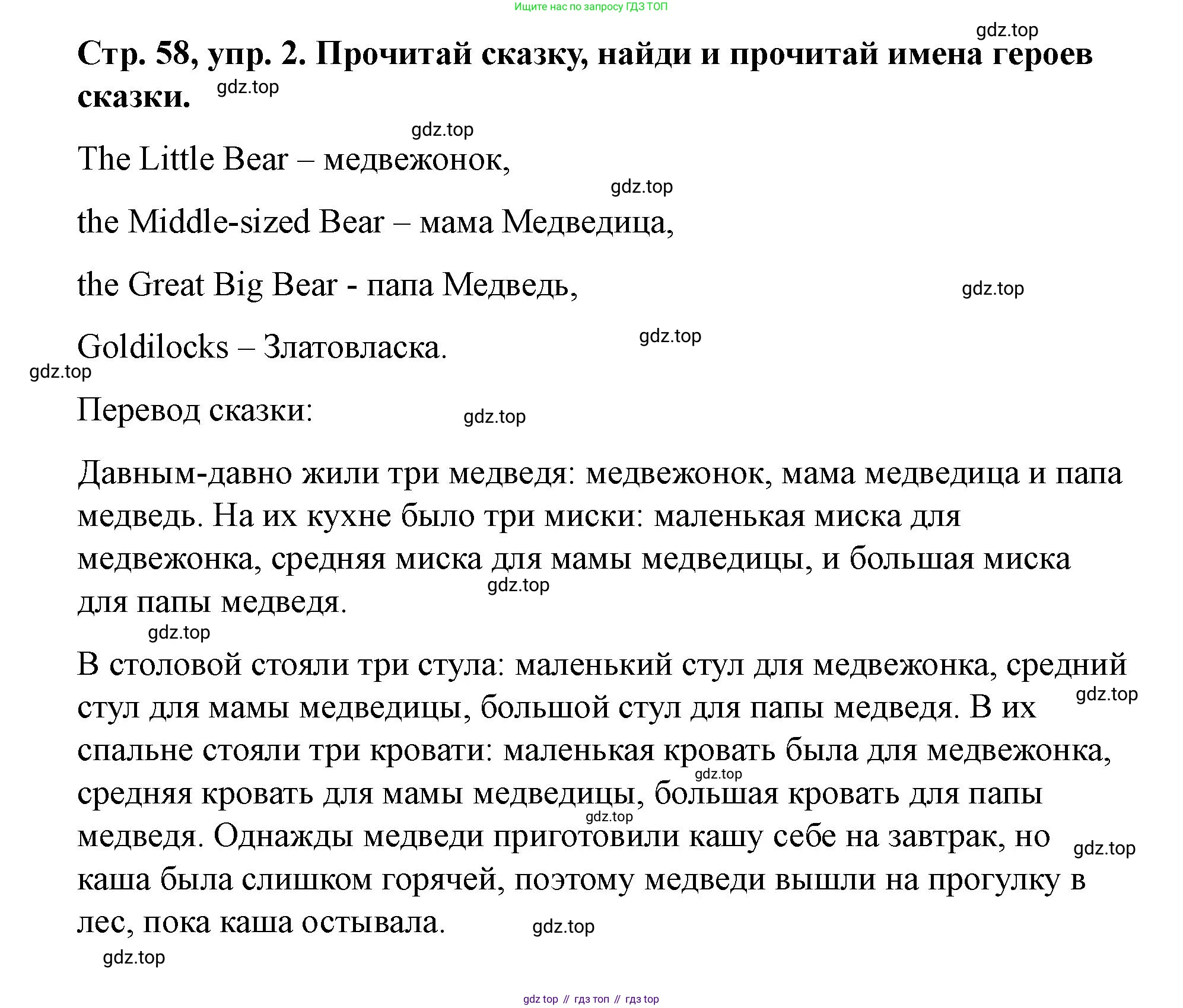 Английский язык (english), 3 класс Учебник (Student's book), авторы: Костюк Евгения Владимировна (Kostyuk Evgeniya), Колоницкая Лидия Борисовна (Kolonitskaya Lidiya), Кустаф Лесли (Koustaff Lesley), издательство Просвещение, Москва, 2023, белого цвета, Часть ( Part) 2, страница 58, номер 2, Решение