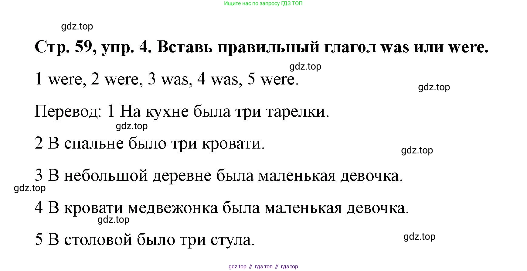 Английский язык (english), 3 класс Учебник (Student's book), авторы: Костюк Евгения Владимировна (Kostyuk Evgeniya), Колоницкая Лидия Борисовна (Kolonitskaya Lidiya), Кустаф Лесли (Koustaff Lesley), издательство Просвещение, Москва, 2023, белого цвета, Часть ( Part) 2, страница 59, номер 4, Решение