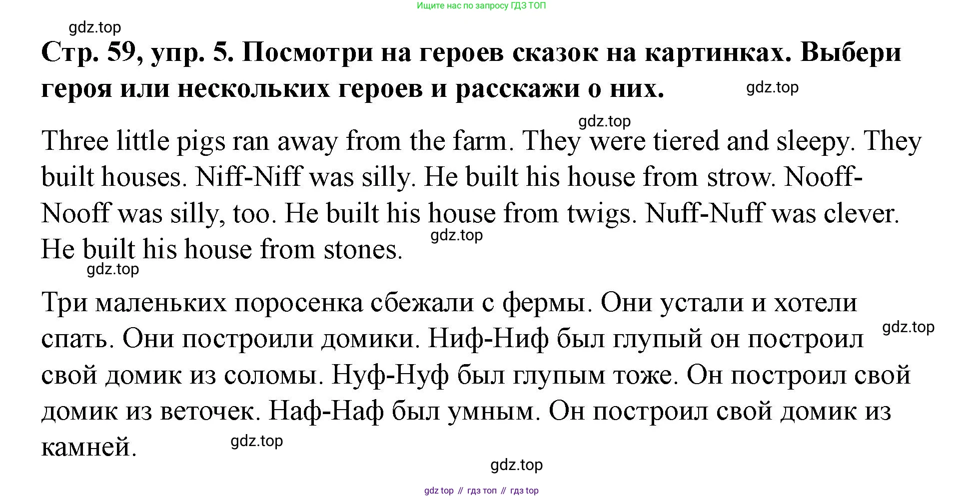 Английский язык (english), 3 класс Учебник (Student's book), авторы: Костюк Евгения Владимировна (Kostyuk Evgeniya), Колоницкая Лидия Борисовна (Kolonitskaya Lidiya), Кустаф Лесли (Koustaff Lesley), издательство Просвещение, Москва, 2023, белого цвета, Часть ( Part) 2, страница 59, номер 5, Решение