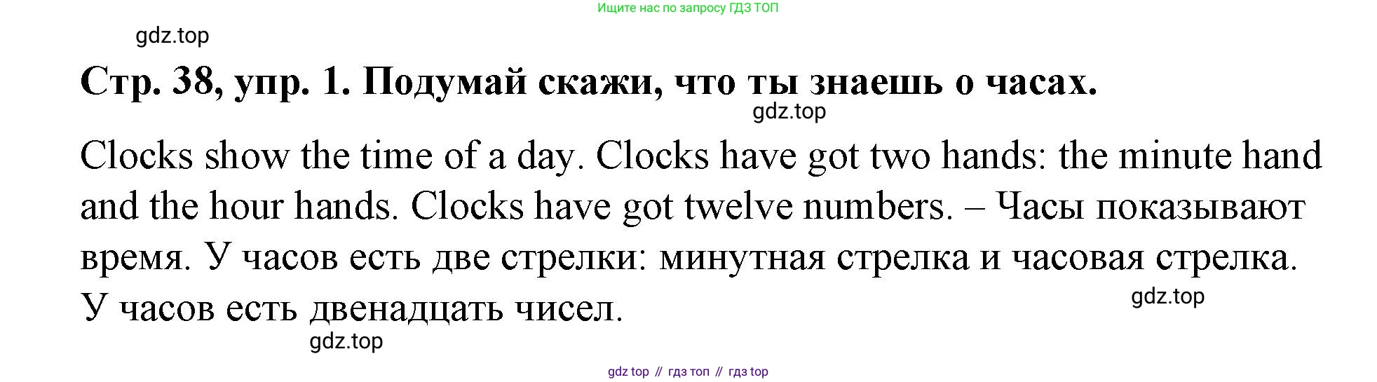 Английский язык (english), 3 класс Учебник (Student's book), авторы: Костюк Евгения Владимировна (Kostyuk Evgeniya), Колоницкая Лидия Борисовна (Kolonitskaya Lidiya), Кустаф Лесли (Koustaff Lesley), издательство Просвещение, Москва, 2023, белого цвета, Часть ( Part) 1, страница 38, номер 1, Решение