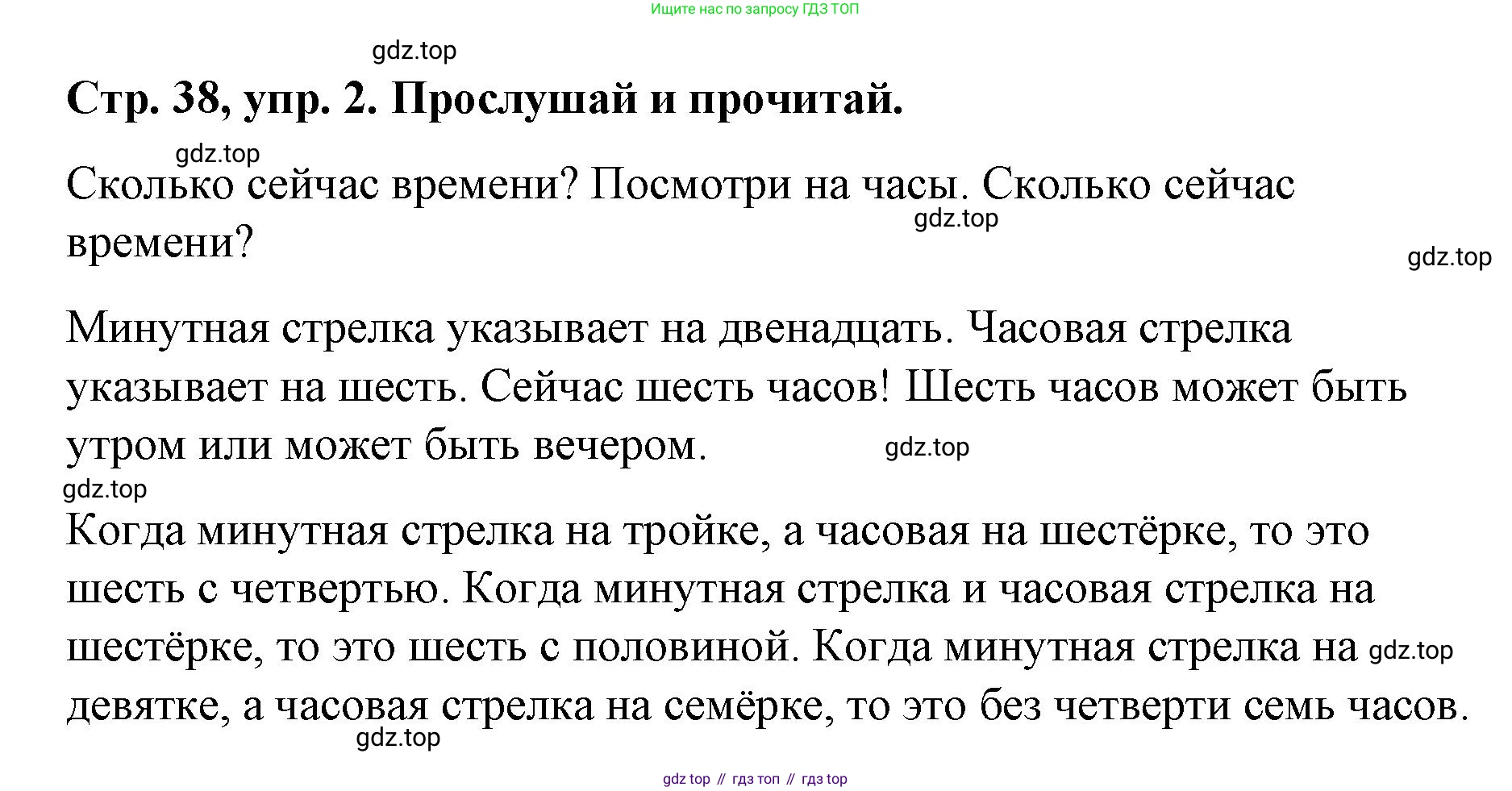 Английский язык (english), 3 класс Учебник (Student's book), авторы: Костюк Евгения Владимировна (Kostyuk Evgeniya), Колоницкая Лидия Борисовна (Kolonitskaya Lidiya), Кустаф Лесли (Koustaff Lesley), издательство Просвещение, Москва, 2023, белого цвета, Часть ( Part) 1, страница 38, номер 2, Решение