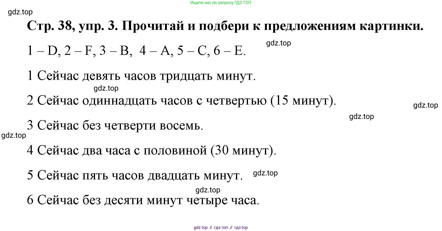 Английский язык (english), 3 класс Учебник (Student's book), авторы: Костюк Евгения Владимировна (Kostyuk Evgeniya), Колоницкая Лидия Борисовна (Kolonitskaya Lidiya), Кустаф Лесли (Koustaff Lesley), издательство Просвещение, Москва, 2023, белого цвета, Часть ( Part) 1, страница 38, номер 3, Решение