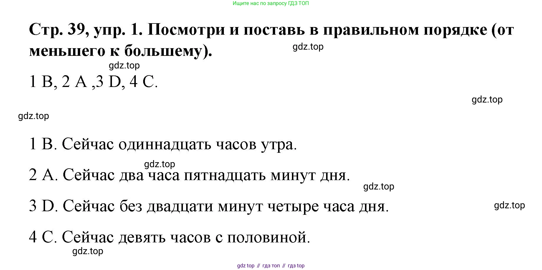 Английский язык (english), 3 класс Учебник (Student's book), авторы: Костюк Евгения Владимировна (Kostyuk Evgeniya), Колоницкая Лидия Борисовна (Kolonitskaya Lidiya), Кустаф Лесли (Koustaff Lesley), издательство Просвещение, Москва, 2023, белого цвета, Часть ( Part) 1, страница 39, номер 1, Решение
