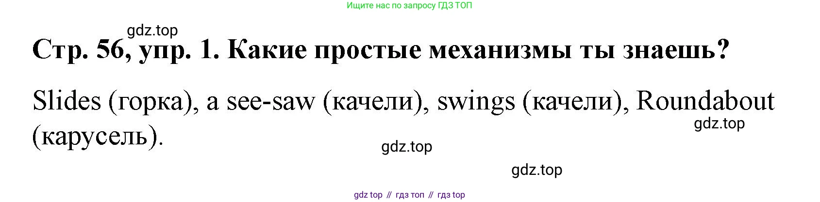 Английский язык (english), 3 класс Учебник (Student's book), авторы: Костюк Евгения Владимировна (Kostyuk Evgeniya), Колоницкая Лидия Борисовна (Kolonitskaya Lidiya), Кустаф Лесли (Koustaff Lesley), издательство Просвещение, Москва, 2023, белого цвета, Часть ( Part) 2, страница 56, номер 1, Решение