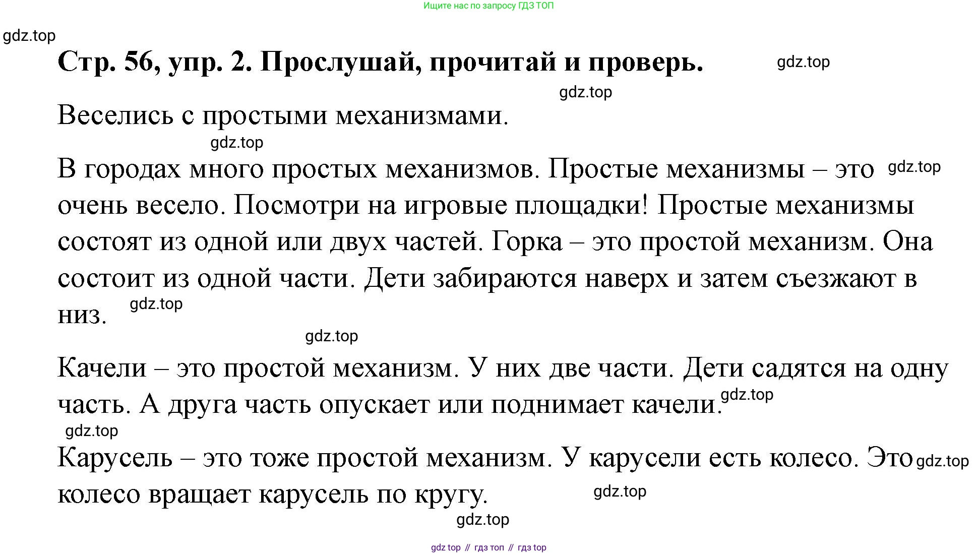 Английский язык (english), 3 класс Учебник (Student's book), авторы: Костюк Евгения Владимировна (Kostyuk Evgeniya), Колоницкая Лидия Борисовна (Kolonitskaya Lidiya), Кустаф Лесли (Koustaff Lesley), издательство Просвещение, Москва, 2023, белого цвета, Часть ( Part) 2, страница 56, номер 2, Решение
