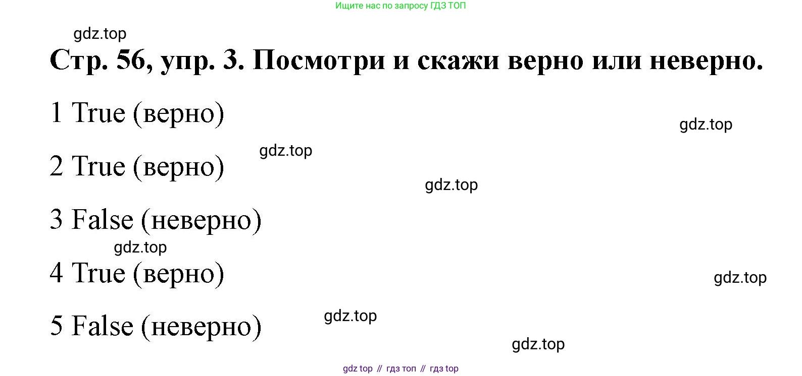 Английский язык (english), 3 класс Учебник (Student's book), авторы: Костюк Евгения Владимировна (Kostyuk Evgeniya), Колоницкая Лидия Борисовна (Kolonitskaya Lidiya), Кустаф Лесли (Koustaff Lesley), издательство Просвещение, Москва, 2023, белого цвета, Часть ( Part) 2, страница 56, номер 3, Решение