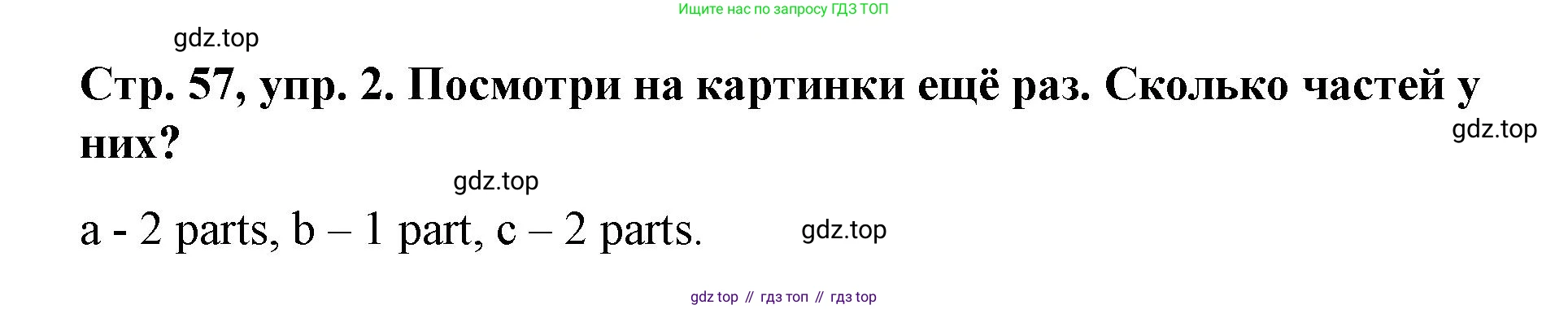 Английский язык (english), 3 класс Учебник (Student's book), авторы: Костюк Евгения Владимировна (Kostyuk Evgeniya), Колоницкая Лидия Борисовна (Kolonitskaya Lidiya), Кустаф Лесли (Koustaff Lesley), издательство Просвещение, Москва, 2023, белого цвета, Часть ( Part) 2, страница 57, номер 2, Решение