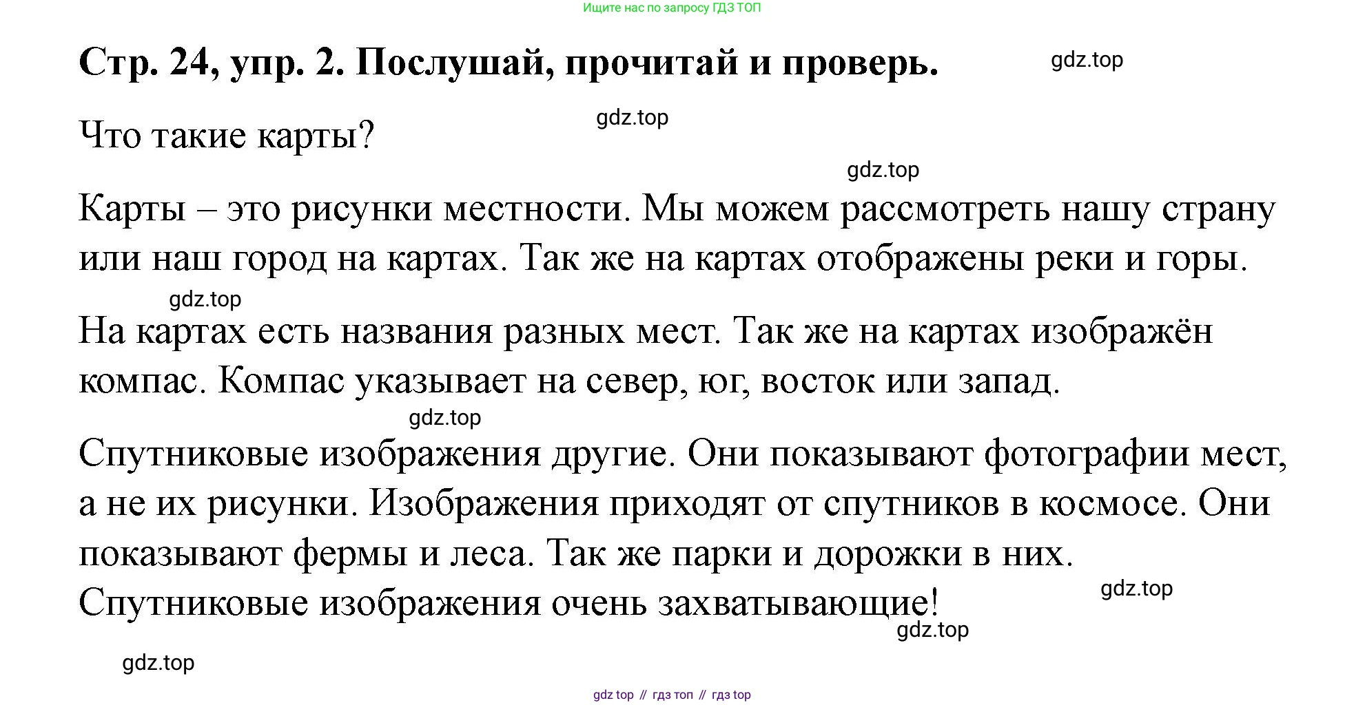 Английский язык (english), 3 класс Учебник (Student's book), авторы: Костюк Евгения Владимировна (Kostyuk Evgeniya), Колоницкая Лидия Борисовна (Kolonitskaya Lidiya), Кустаф Лесли (Koustaff Lesley), издательство Просвещение, Москва, 2023, белого цвета, Часть ( Part) 2, страница 24, номер 2, Решение