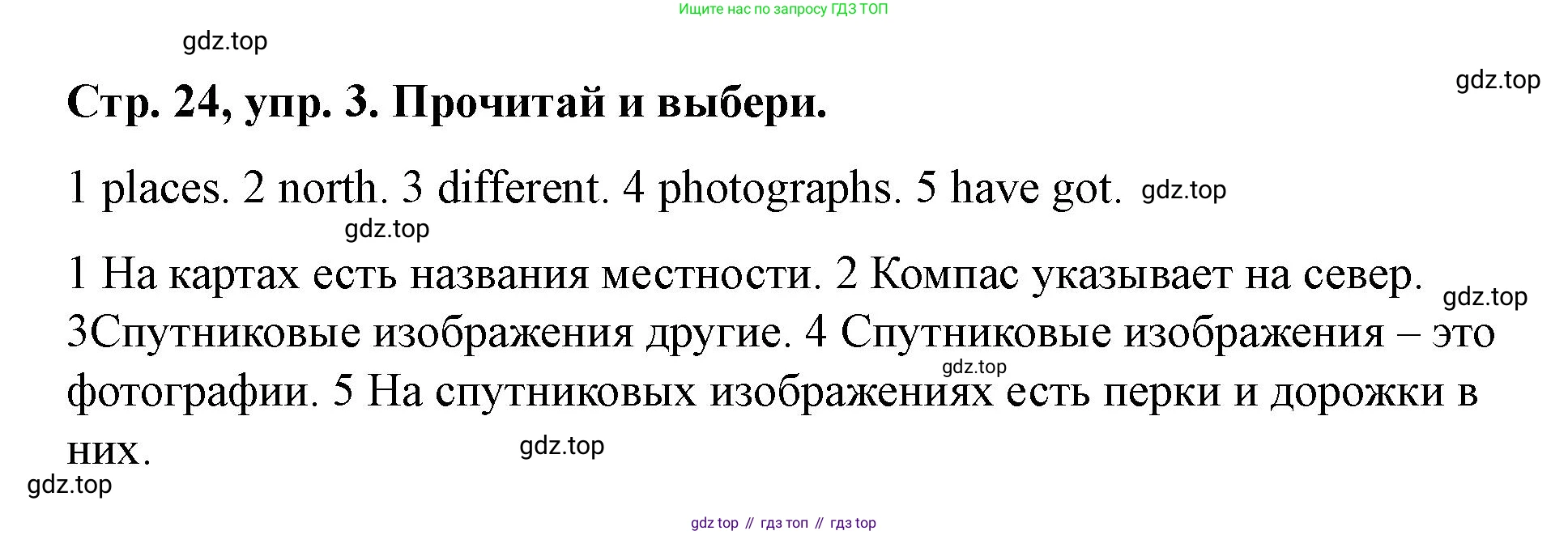 Английский язык (english), 3 класс Учебник (Student's book), авторы: Костюк Евгения Владимировна (Kostyuk Evgeniya), Колоницкая Лидия Борисовна (Kolonitskaya Lidiya), Кустаф Лесли (Koustaff Lesley), издательство Просвещение, Москва, 2023, белого цвета, Часть ( Part) 2, страница 24, номер 3, Решение