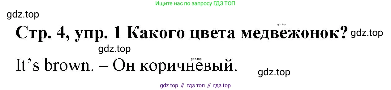 Английский язык (english), 3 класс Учебник (Student's book), авторы: Костюк Евгения Владимировна (Kostyuk Evgeniya), Колоницкая Лидия Борисовна (Kolonitskaya Lidiya), Кустаф Лесли (Koustaff Lesley), издательство Просвещение, Москва, 2023, белого цвета, Часть ( Part) 1, страница 4, номер 1, Решение