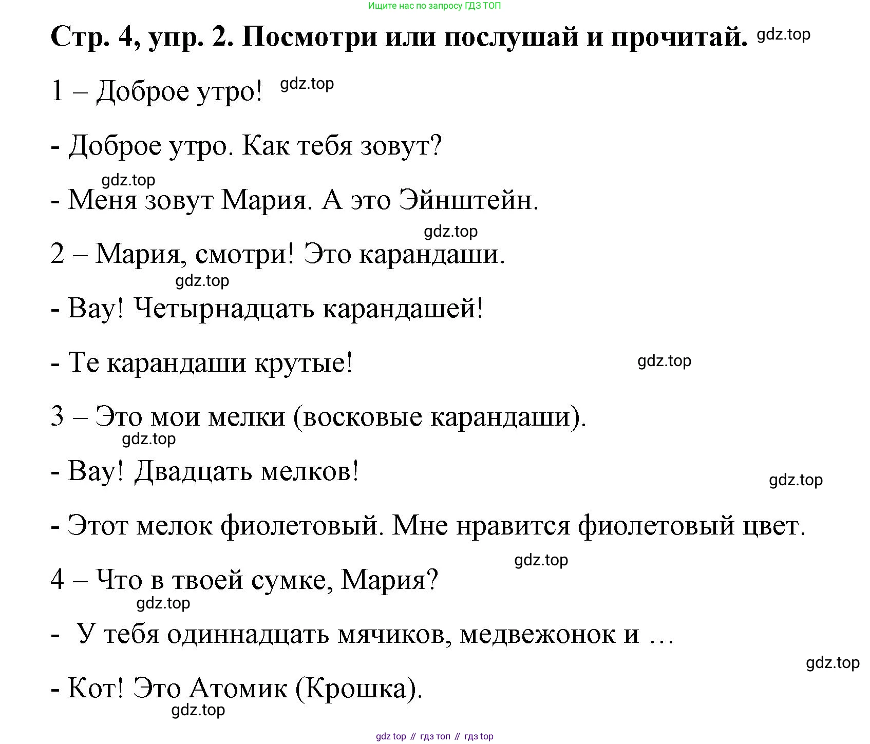 Английский язык (english), 3 класс Учебник (Student's book), авторы: Костюк Евгения Владимировна (Kostyuk Evgeniya), Колоницкая Лидия Борисовна (Kolonitskaya Lidiya), Кустаф Лесли (Koustaff Lesley), издательство Просвещение, Москва, 2023, белого цвета, Часть ( Part) 1, страница 4, номер 2, Решение