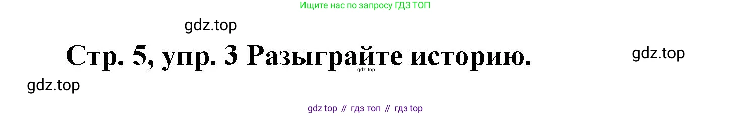 Английский язык (english), 3 класс Учебник (Student's book), авторы: Костюк Евгения Владимировна (Kostyuk Evgeniya), Колоницкая Лидия Борисовна (Kolonitskaya Lidiya), Кустаф Лесли (Koustaff Lesley), издательство Просвещение, Москва, 2023, белого цвета, Часть ( Part) 1, страница 5, номер 3, Решение