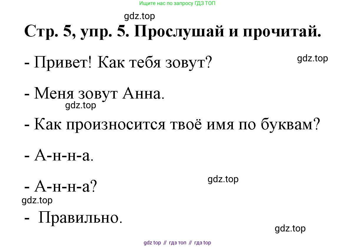 Английский язык (english), 3 класс Учебник (Student's book), авторы: Костюк Евгения Владимировна (Kostyuk Evgeniya), Колоницкая Лидия Борисовна (Kolonitskaya Lidiya), Кустаф Лесли (Koustaff Lesley), издательство Просвещение, Москва, 2023, белого цвета, Часть ( Part) 1, страница 5, номер 5, Решение