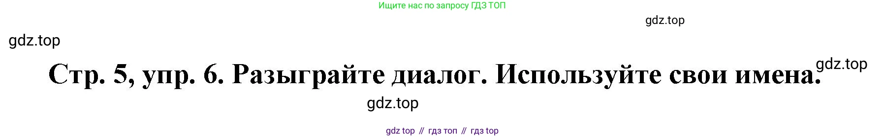 Английский язык (english), 3 класс Учебник (Student's book), авторы: Костюк Евгения Владимировна (Kostyuk Evgeniya), Колоницкая Лидия Борисовна (Kolonitskaya Lidiya), Кустаф Лесли (Koustaff Lesley), издательство Просвещение, Москва, 2023, белого цвета, Часть ( Part) 1, страница 5, номер 6, Решение