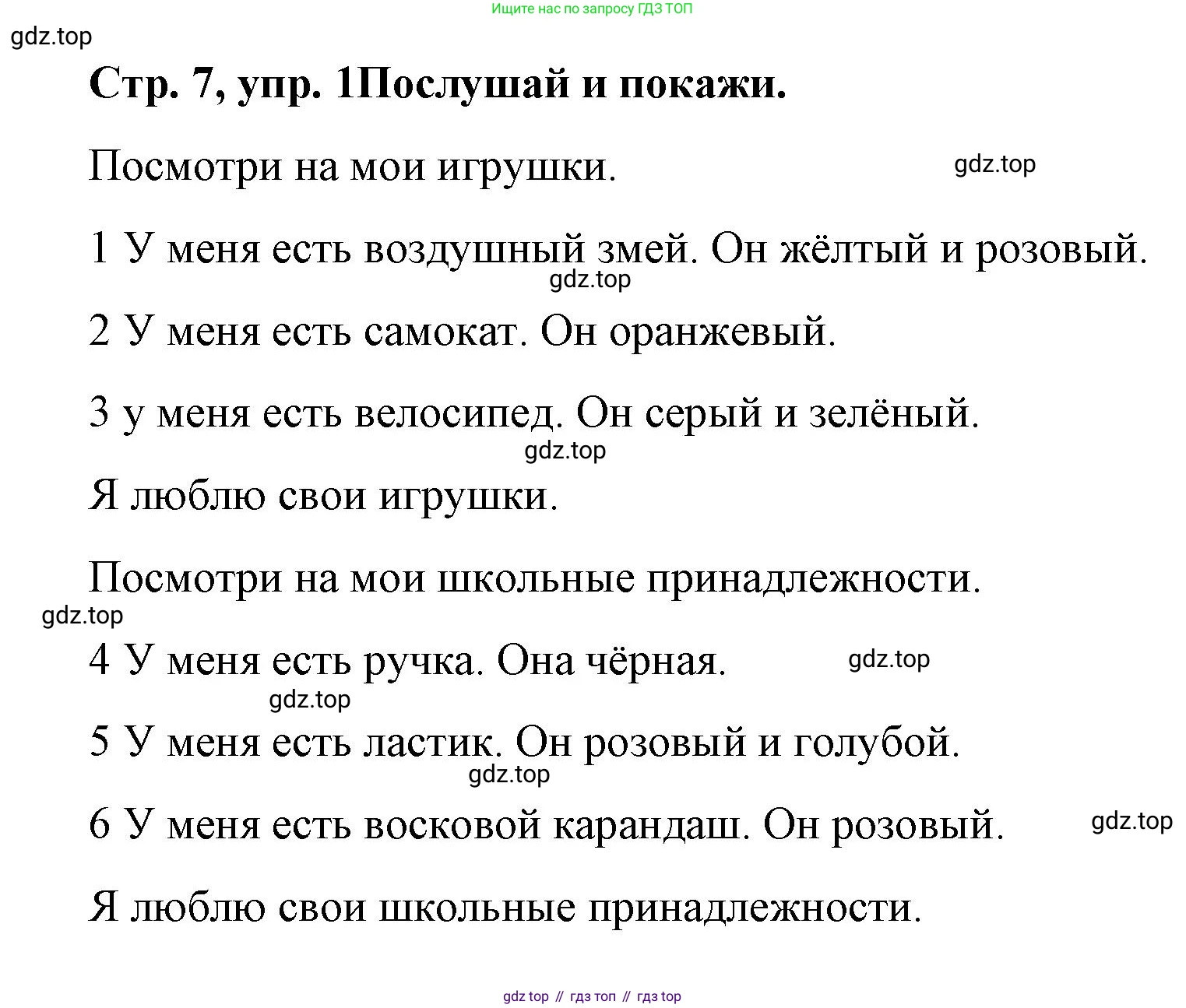 Английский язык (english), 3 класс Учебник (Student's book), авторы: Костюк Евгения Владимировна (Kostyuk Evgeniya), Колоницкая Лидия Борисовна (Kolonitskaya Lidiya), Кустаф Лесли (Koustaff Lesley), издательство Просвещение, Москва, 2023, белого цвета, Часть ( Part) 1, страница 6, номер 1, Решение