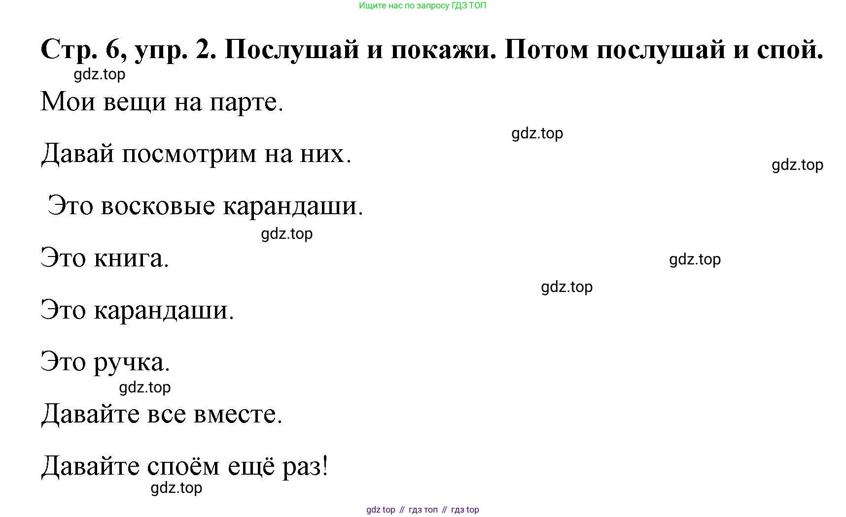 Английский язык (english), 3 класс Учебник (Student's book), авторы: Костюк Евгения Владимировна (Kostyuk Evgeniya), Колоницкая Лидия Борисовна (Kolonitskaya Lidiya), Кустаф Лесли (Koustaff Lesley), издательство Просвещение, Москва, 2023, белого цвета, Часть ( Part) 1, страница 6, номер 2, Решение