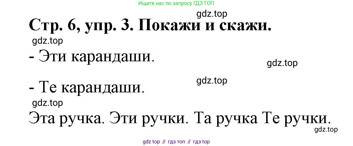 Английский язык (english), 3 класс Учебник (Student's book), авторы: Костюк Евгения Владимировна (Kostyuk Evgeniya), Колоницкая Лидия Борисовна (Kolonitskaya Lidiya), Кустаф Лесли (Koustaff Lesley), издательство Просвещение, Москва, 2023, белого цвета, Часть ( Part) 1, страница 6, номер 3, Решение