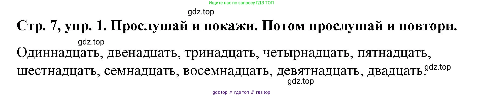Английский язык (english), 3 класс Учебник (Student's book), авторы: Костюк Евгения Владимировна (Kostyuk Evgeniya), Колоницкая Лидия Борисовна (Kolonitskaya Lidiya), Кустаф Лесли (Koustaff Lesley), издательство Просвещение, Москва, 2023, белого цвета, Часть ( Part) 1, страница 7, номер 1, Решение