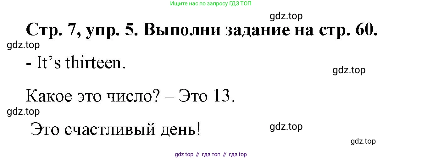 Английский язык (english), 3 класс Учебник (Student's book), авторы: Костюк Евгения Владимировна (Kostyuk Evgeniya), Колоницкая Лидия Борисовна (Kolonitskaya Lidiya), Кустаф Лесли (Koustaff Lesley), издательство Просвещение, Москва, 2023, белого цвета, Часть ( Part) 1, страница 7, номер 5, Решение