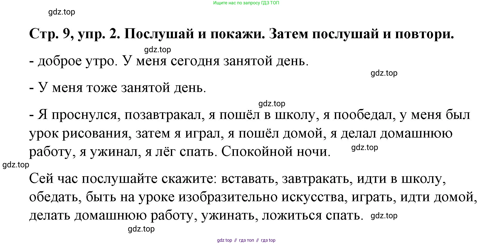 Английский язык (english), 3 класс Учебник (Student's book), авторы: Костюк Евгения Владимировна (Kostyuk Evgeniya), Колоницкая Лидия Борисовна (Kolonitskaya Lidiya), Кустаф Лесли (Koustaff Lesley), издательство Просвещение, Москва, 2023, белого цвета, Часть ( Part) 1, страница 9, номер 2, Решение