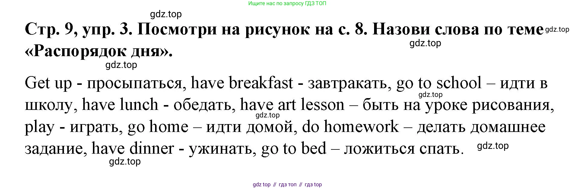 Английский язык (english), 3 класс Учебник (Student's book), авторы: Костюк Евгения Владимировна (Kostyuk Evgeniya), Колоницкая Лидия Борисовна (Kolonitskaya Lidiya), Кустаф Лесли (Koustaff Lesley), издательство Просвещение, Москва, 2023, белого цвета, Часть ( Part) 1, страница 9, номер 3, Решение