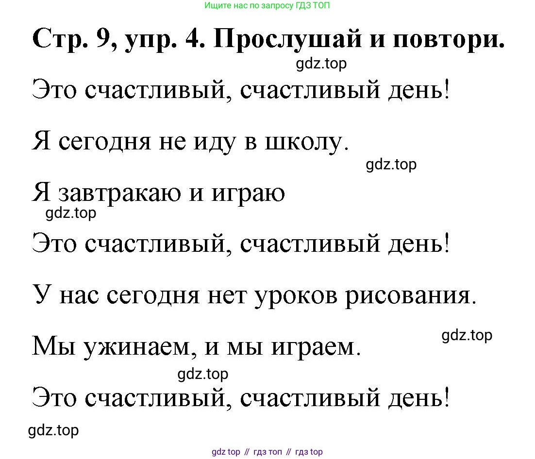 Английский язык (english), 3 класс Учебник (Student's book), авторы: Костюк Евгения Владимировна (Kostyuk Evgeniya), Колоницкая Лидия Борисовна (Kolonitskaya Lidiya), Кустаф Лесли (Koustaff Lesley), издательство Просвещение, Москва, 2023, белого цвета, Часть ( Part) 1, страница 9, номер 4, Решение