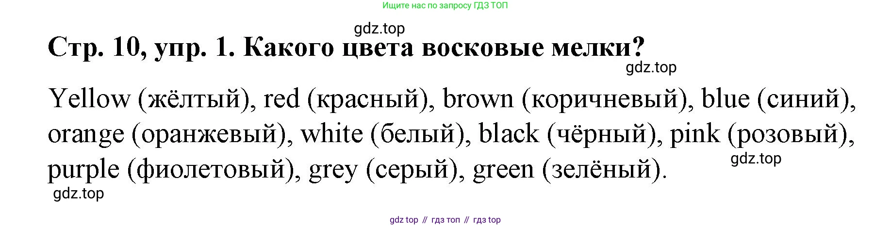Английский язык (english), 3 класс Учебник (Student's book), авторы: Костюк Евгения Владимировна (Kostyuk Evgeniya), Колоницкая Лидия Борисовна (Kolonitskaya Lidiya), Кустаф Лесли (Koustaff Lesley), издательство Просвещение, Москва, 2023, белого цвета, Часть ( Part) 1, страница 10, номер 1, Решение