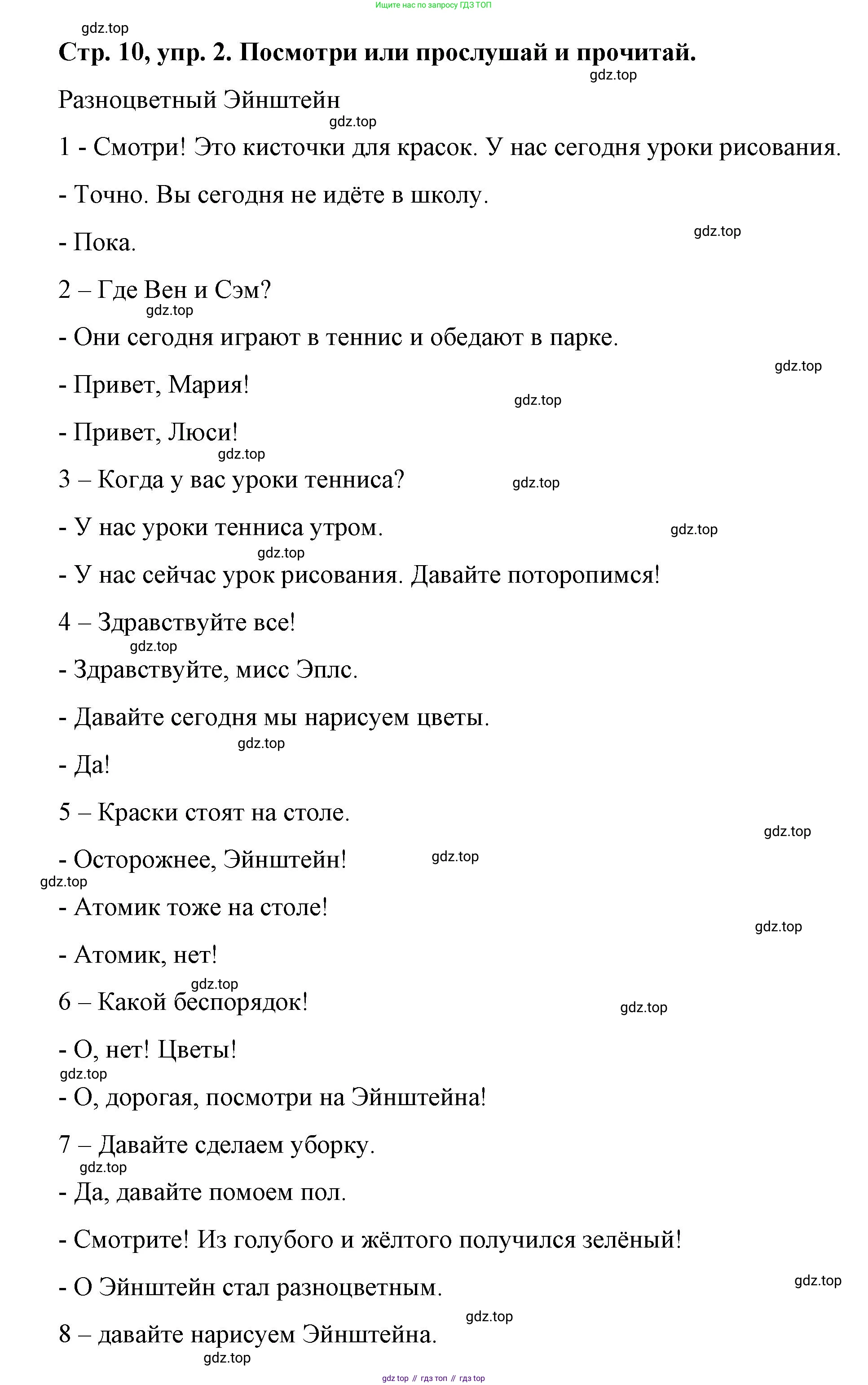 Английский язык (english), 3 класс Учебник (Student's book), авторы: Костюк Евгения Владимировна (Kostyuk Evgeniya), Колоницкая Лидия Борисовна (Kolonitskaya Lidiya), Кустаф Лесли (Koustaff Lesley), издательство Просвещение, Москва, 2023, белого цвета, Часть ( Part) 1, страница 10, номер 2, Решение