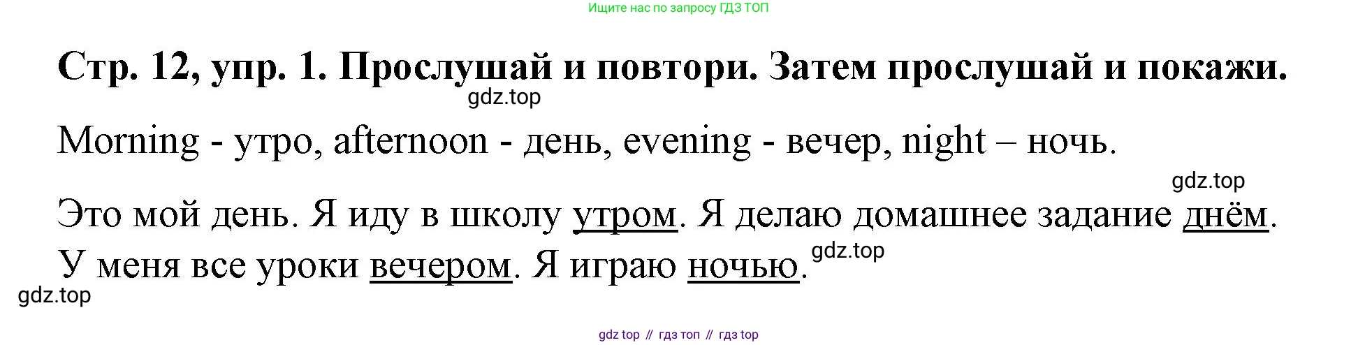 Английский язык (english), 3 класс Учебник (Student's book), авторы: Костюк Евгения Владимировна (Kostyuk Evgeniya), Колоницкая Лидия Борисовна (Kolonitskaya Lidiya), Кустаф Лесли (Koustaff Lesley), издательство Просвещение, Москва, 2023, белого цвета, Часть ( Part) 1, страница 12, номер 1, Решение
