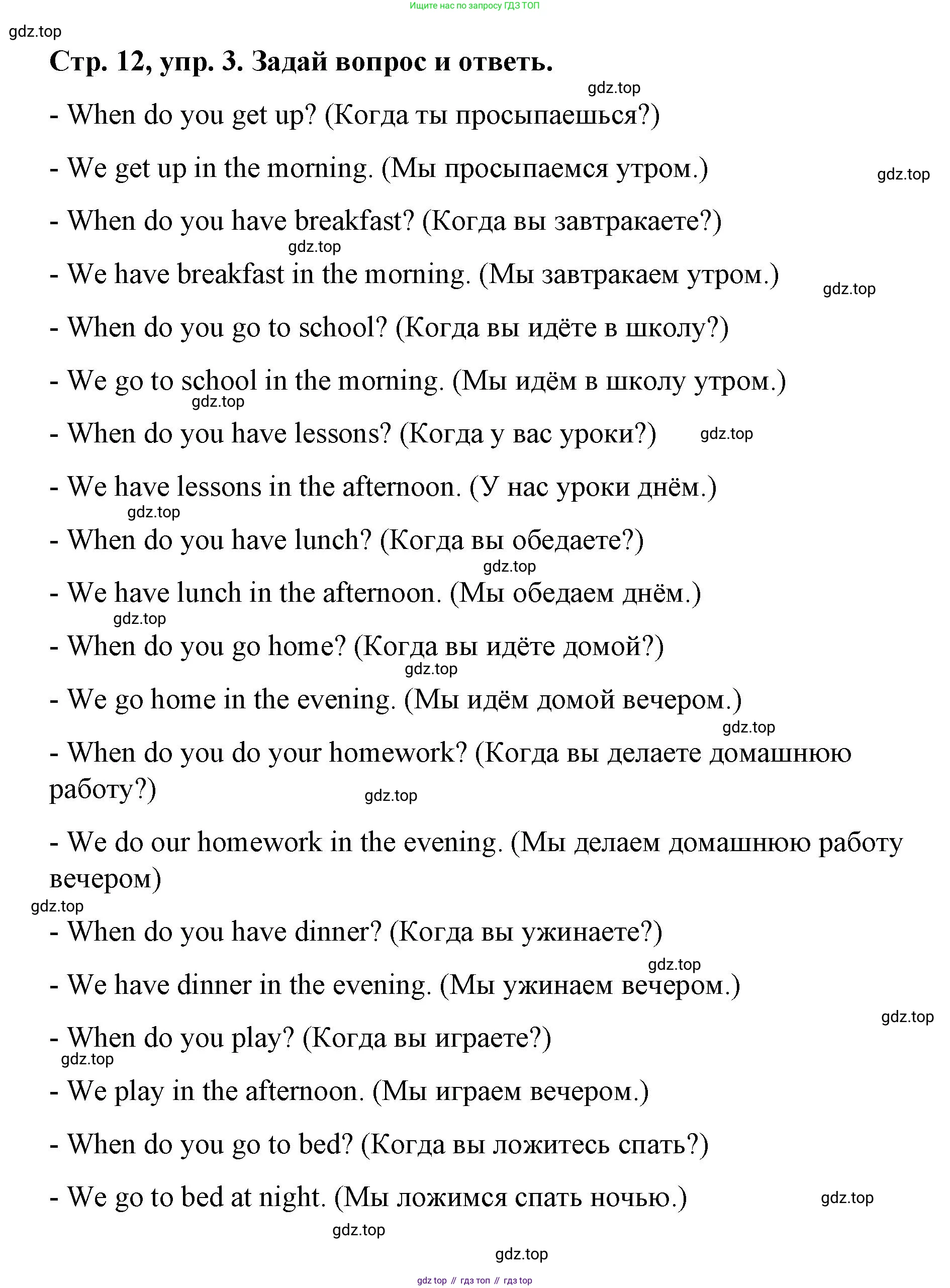 Английский язык (english), 3 класс Учебник (Student's book), авторы: Костюк Евгения Владимировна (Kostyuk Evgeniya), Колоницкая Лидия Борисовна (Kolonitskaya Lidiya), Кустаф Лесли (Koustaff Lesley), издательство Просвещение, Москва, 2023, белого цвета, Часть ( Part) 1, страница 12, номер 3, Решение