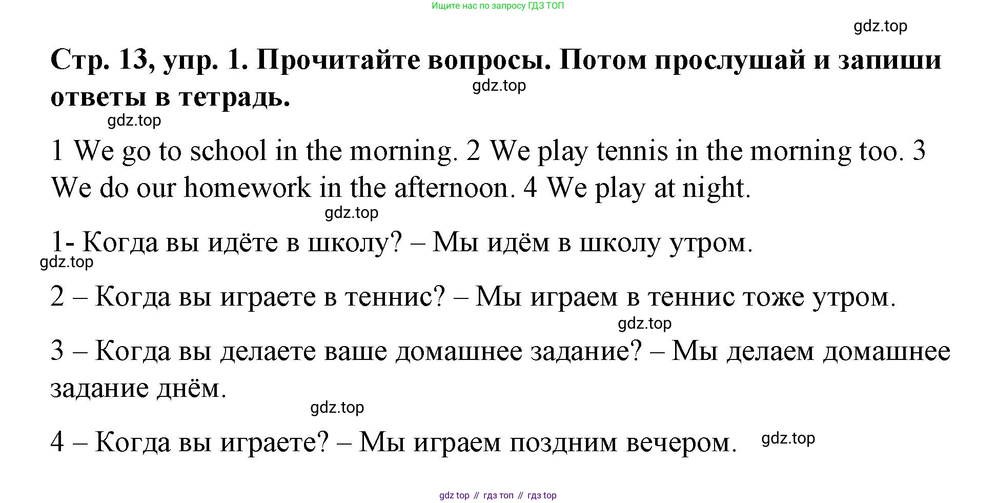 Английский язык (english), 3 класс Учебник (Student's book), авторы: Костюк Евгения Владимировна (Kostyuk Evgeniya), Колоницкая Лидия Борисовна (Kolonitskaya Lidiya), Кустаф Лесли (Koustaff Lesley), издательство Просвещение, Москва, 2023, белого цвета, Часть ( Part) 1, страница 13, номер 1, Решение