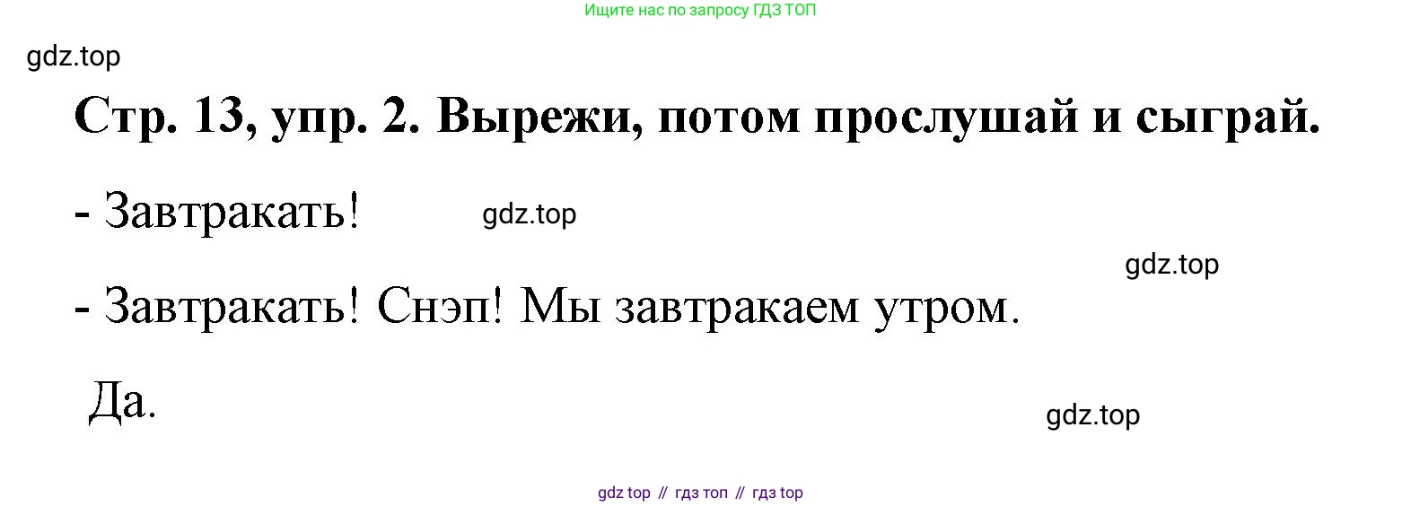 Английский язык (english), 3 класс Учебник (Student's book), авторы: Костюк Евгения Владимировна (Kostyuk Evgeniya), Колоницкая Лидия Борисовна (Kolonitskaya Lidiya), Кустаф Лесли (Koustaff Lesley), издательство Просвещение, Москва, 2023, белого цвета, Часть ( Part) 1, страница 13, номер 2, Решение