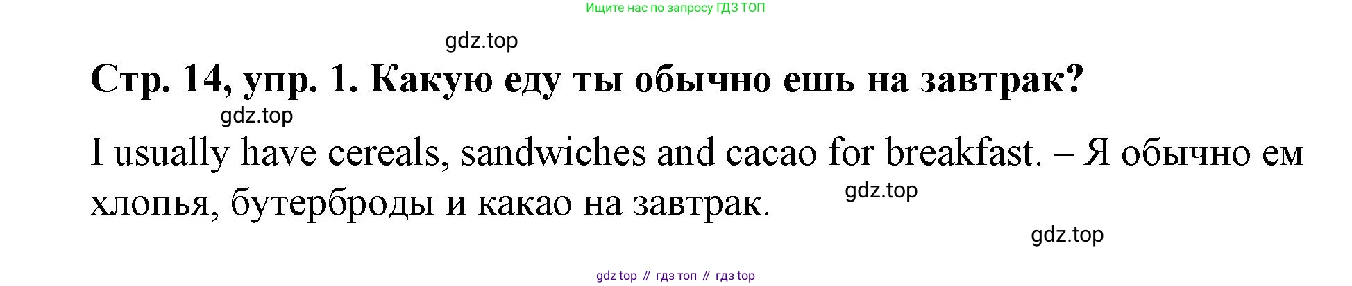 Английский язык (english), 3 класс Учебник (Student's book), авторы: Костюк Евгения Владимировна (Kostyuk Evgeniya), Колоницкая Лидия Борисовна (Kolonitskaya Lidiya), Кустаф Лесли (Koustaff Lesley), издательство Просвещение, Москва, 2023, белого цвета, Часть ( Part) 1, страница 14, номер 1, Решение